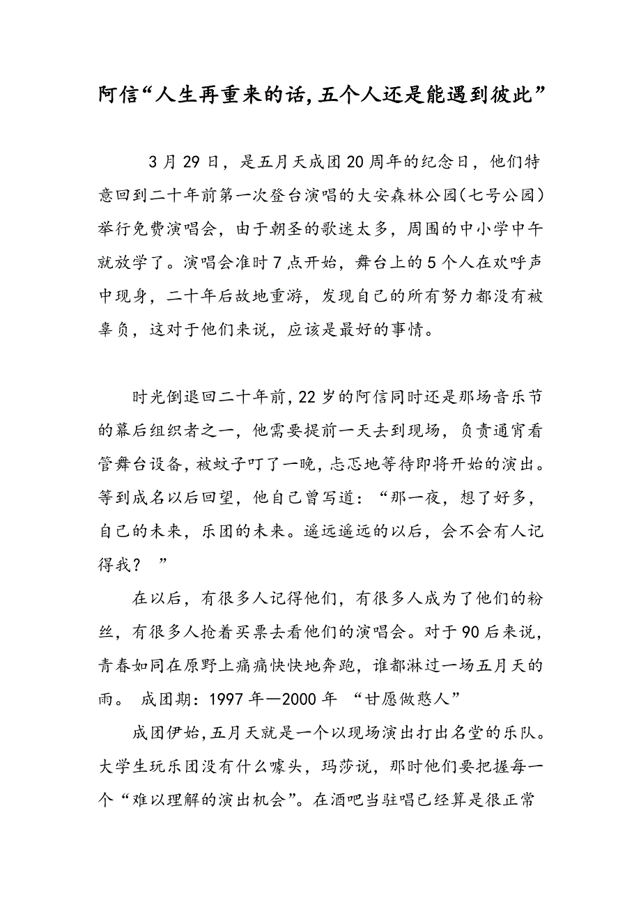 阿信“人生再重来的话,五个人还是能遇到彼此”_第1页