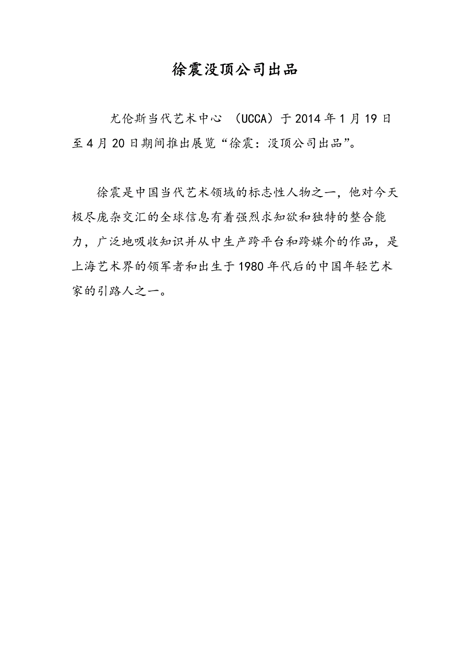 徐震没顶公司出品_第1页