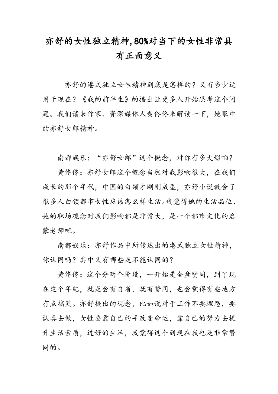 亦舒的女性独立精神,80%对当下的女性非常具有正面意义_第1页
