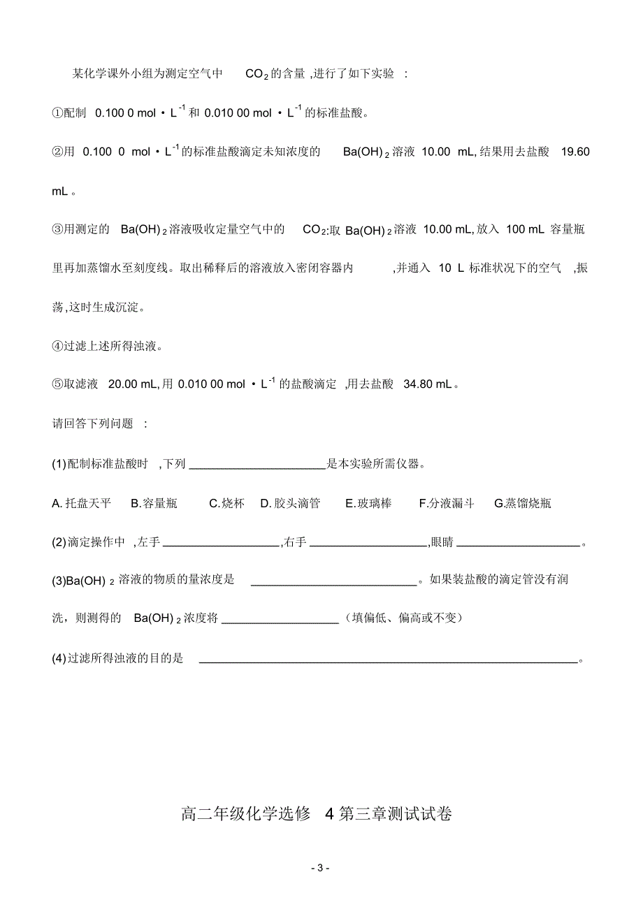 韶钢一中选修4第三章测试试卷_第3页