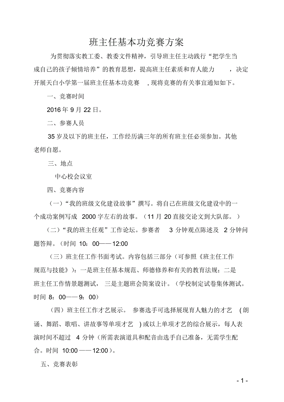 班主任基本功大赛方案_第1页