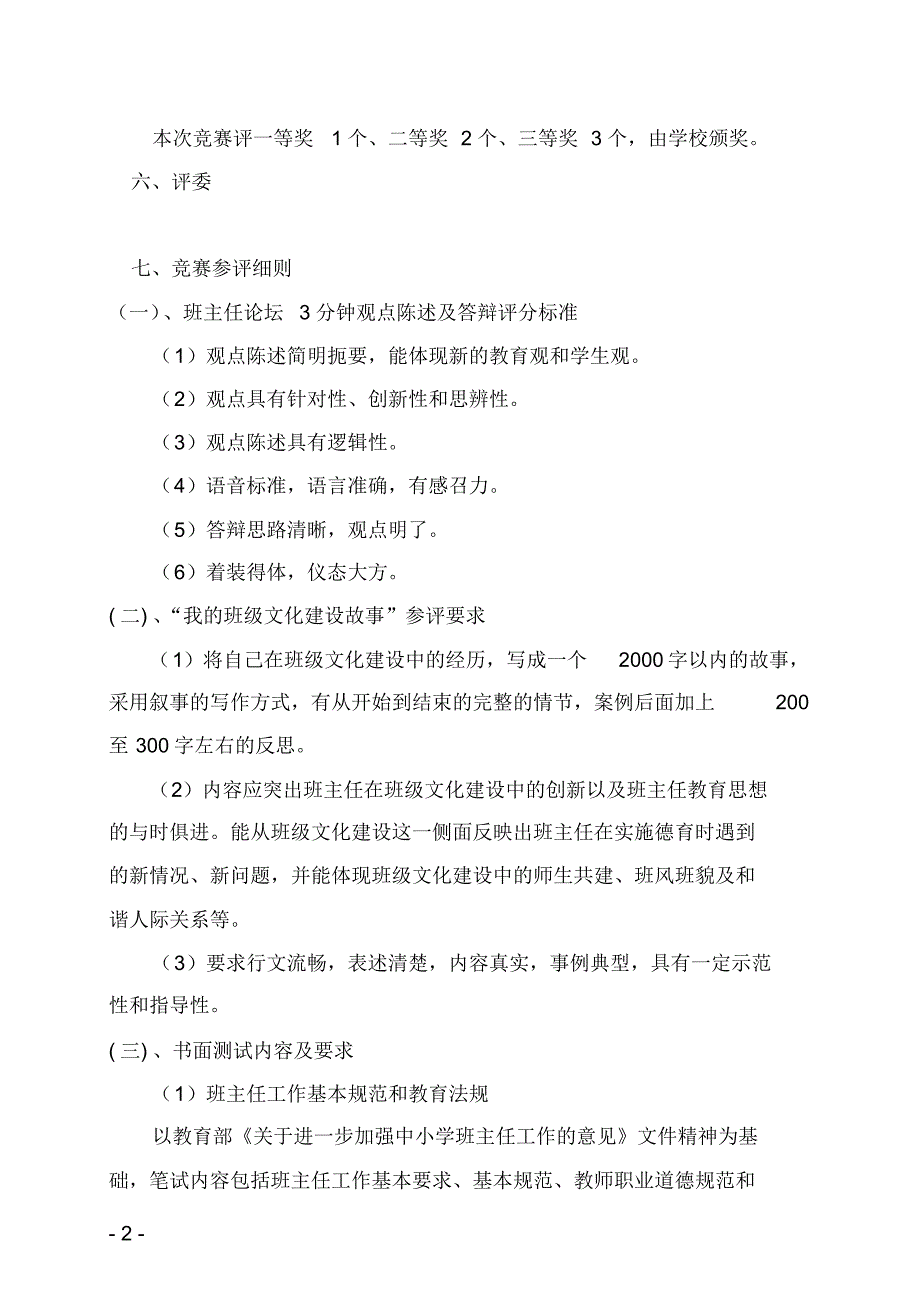 班主任基本功大赛方案_第2页