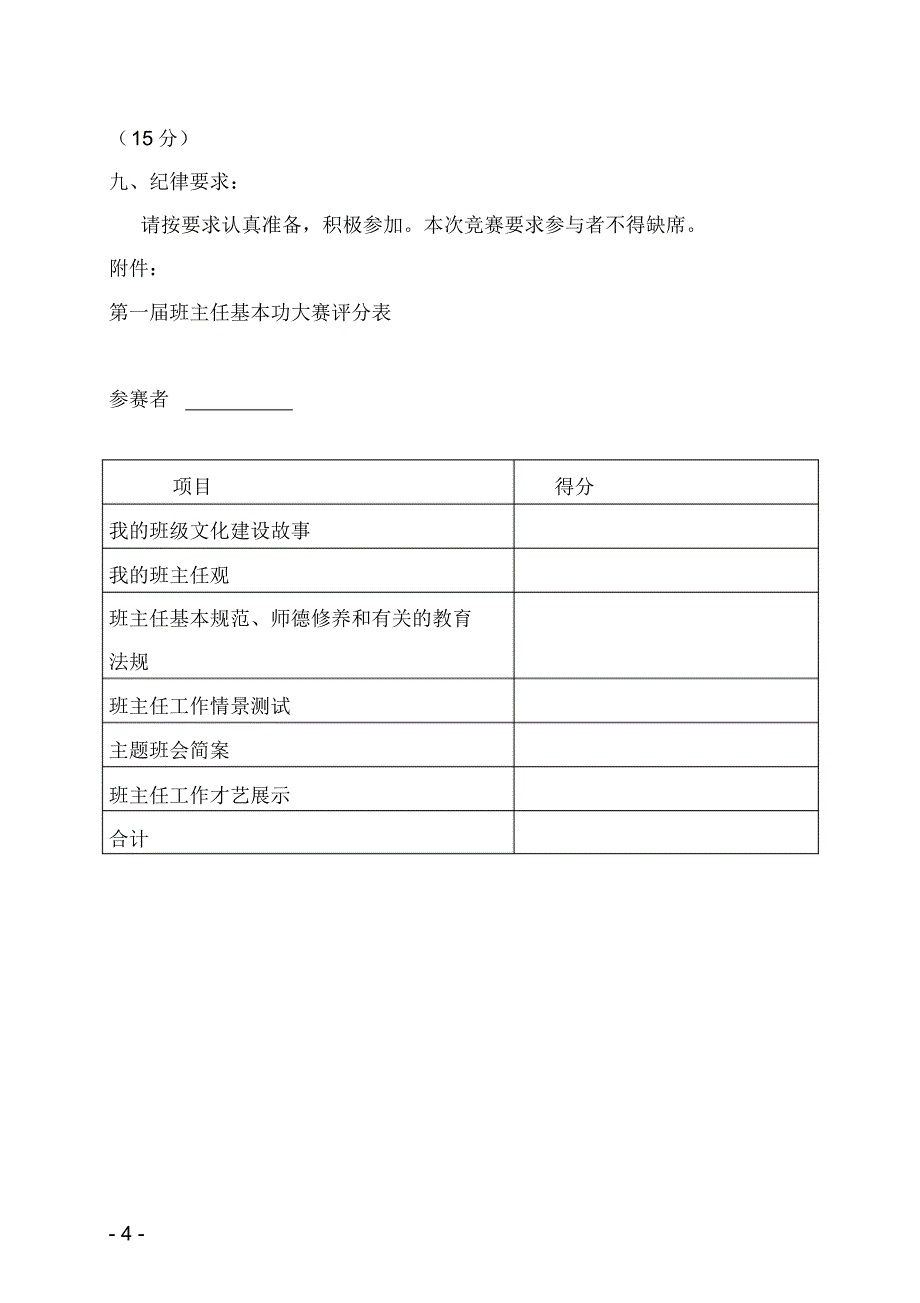 班主任基本功大赛方案_第4页