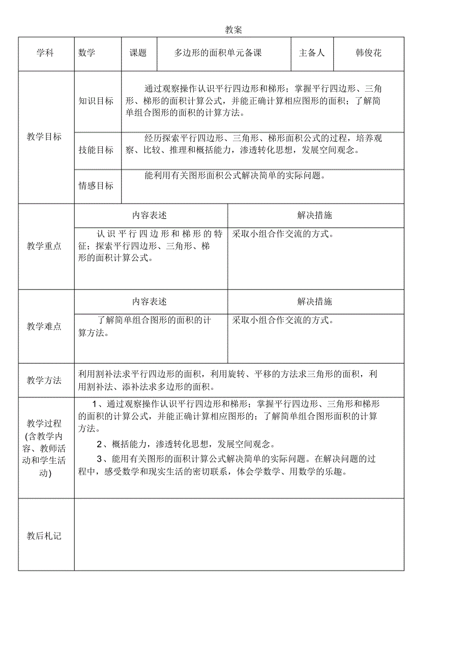 青岛版五年级上册数学第五单元教案_第1页