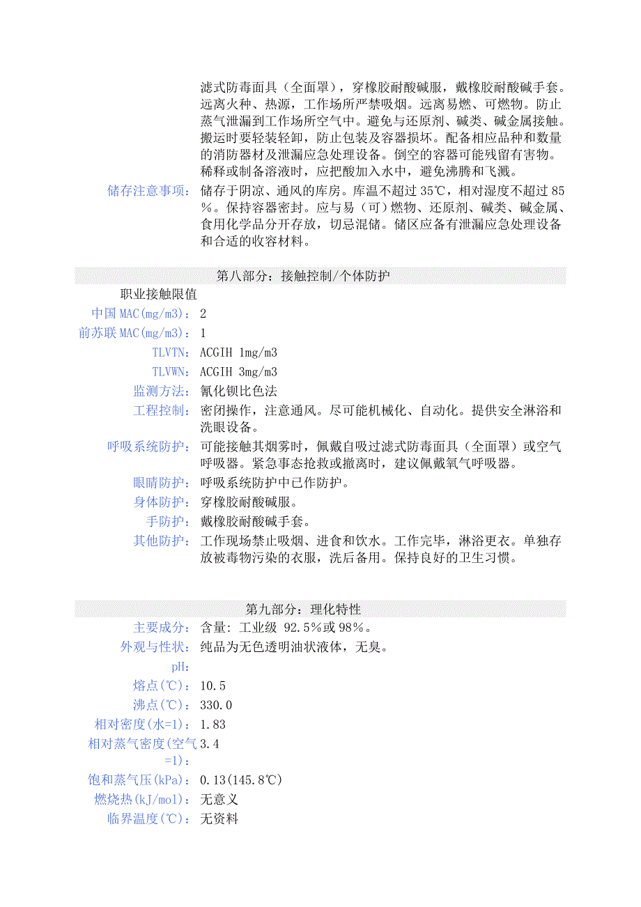 化学品安全技术说明书_第3页