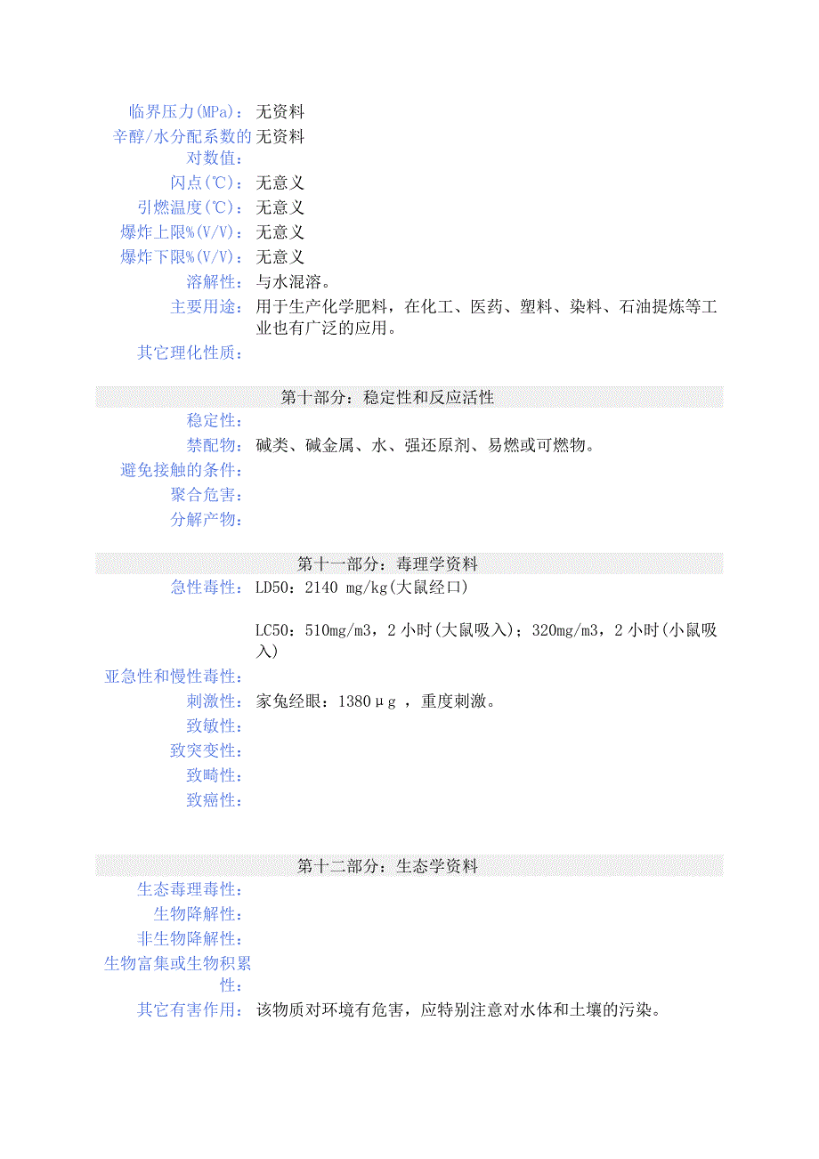 化学品安全技术说明书_第4页