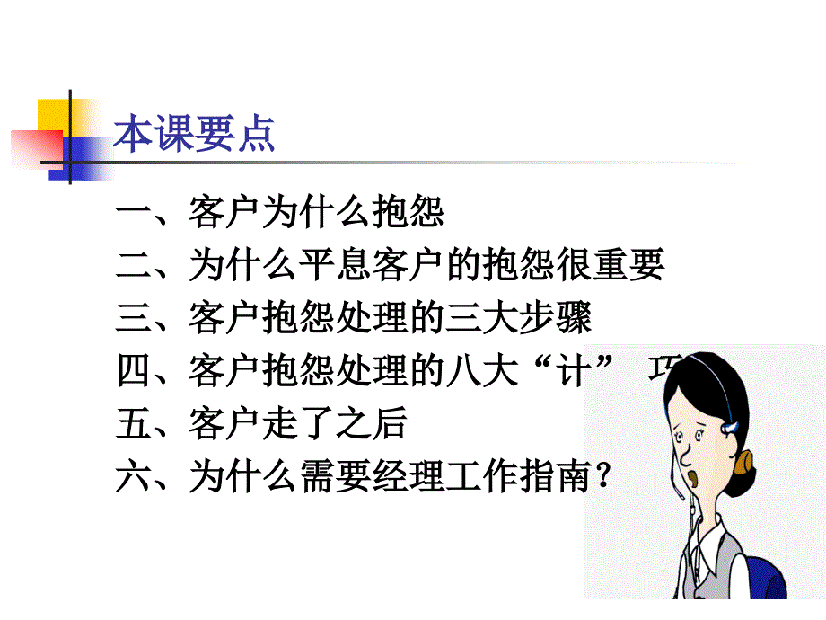 电话服务之客户抱怨处理技巧_第2页