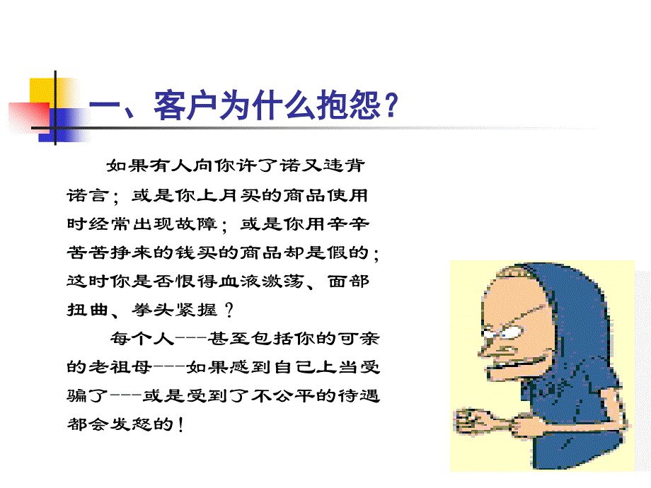 电话服务之客户抱怨处理技巧_第3页