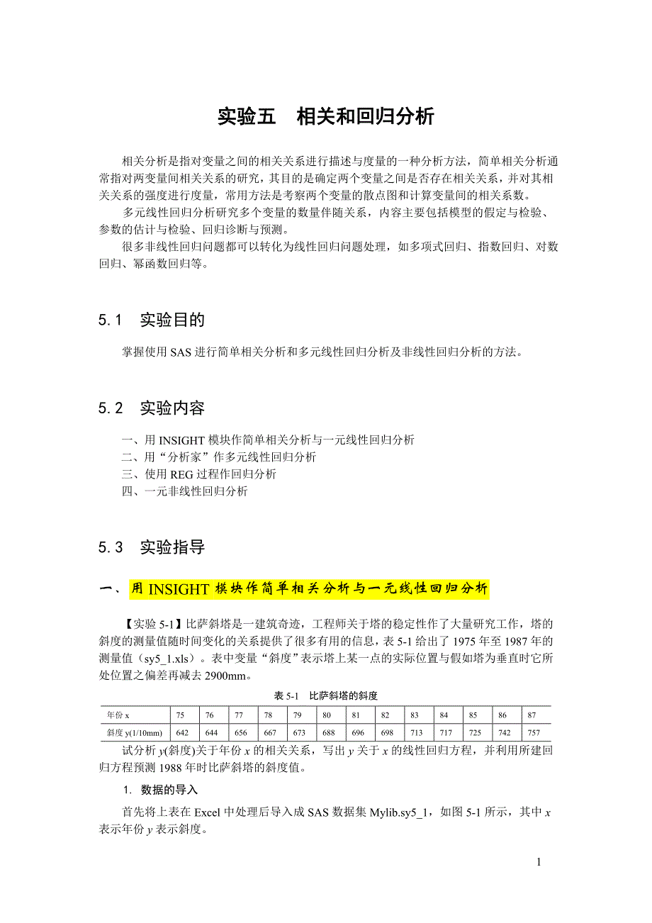 实验五  相关和回归分析_第1页