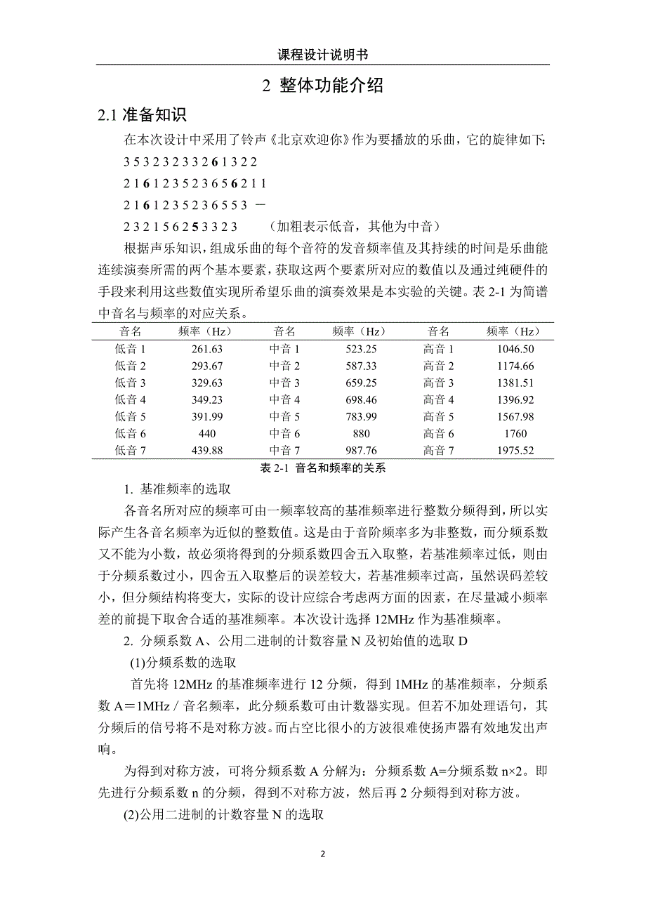 课程设计（论文）-基于VHDL的简易乐曲演奏器的设计_第2页