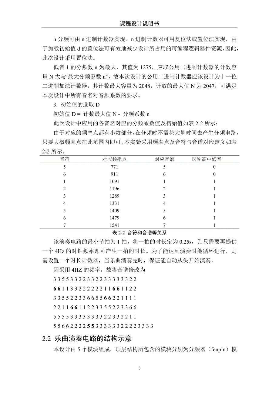 课程设计（论文）-基于VHDL的简易乐曲演奏器的设计_第3页