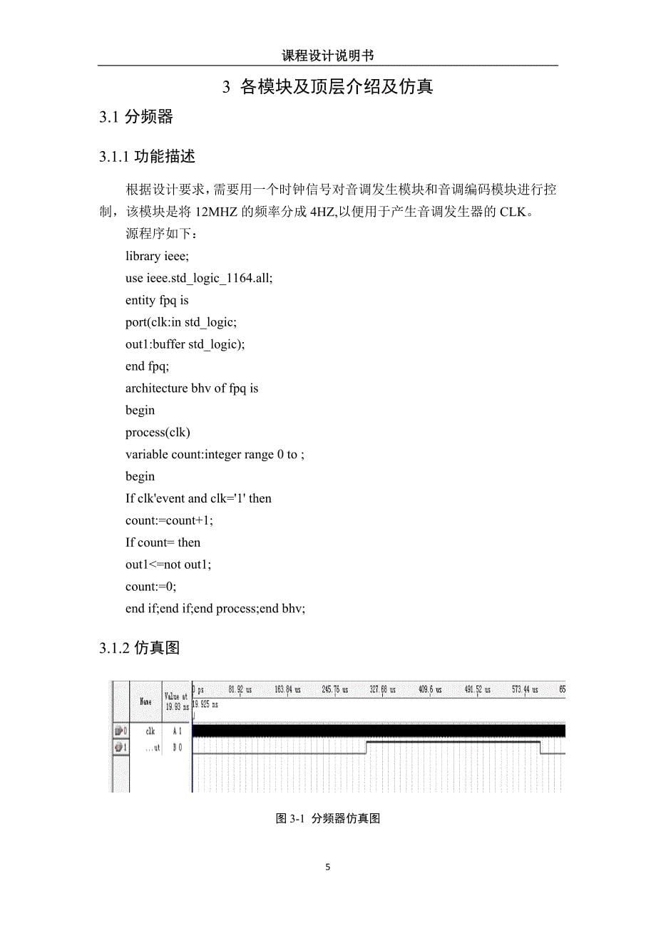 课程设计（论文）-基于VHDL的简易乐曲演奏器的设计_第5页