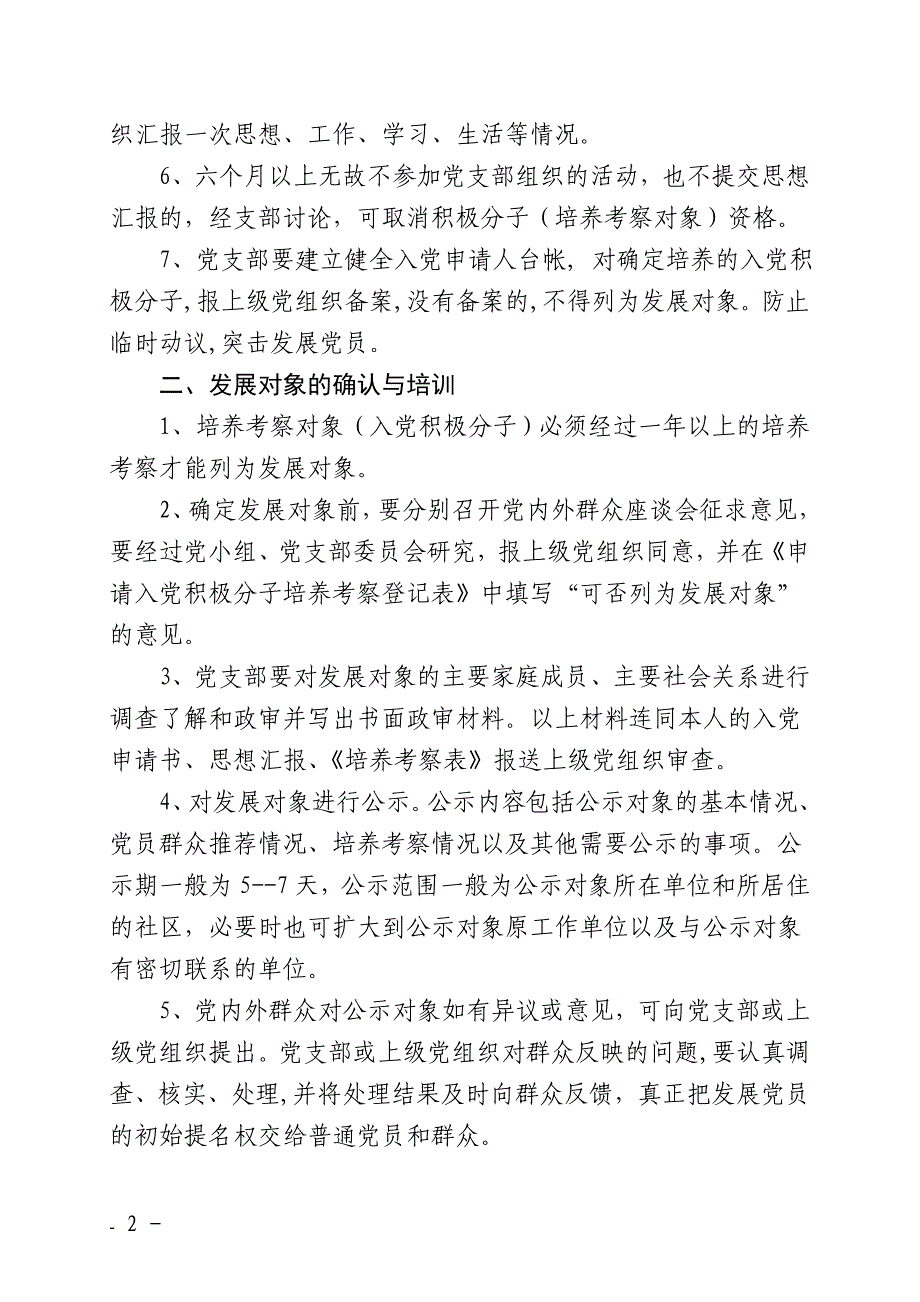 市直机关入党积极分子培养教育_第2页