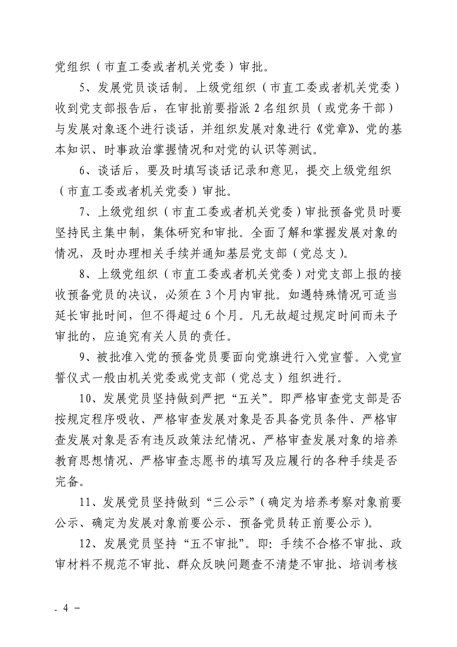 市直机关入党积极分子培养教育_第4页