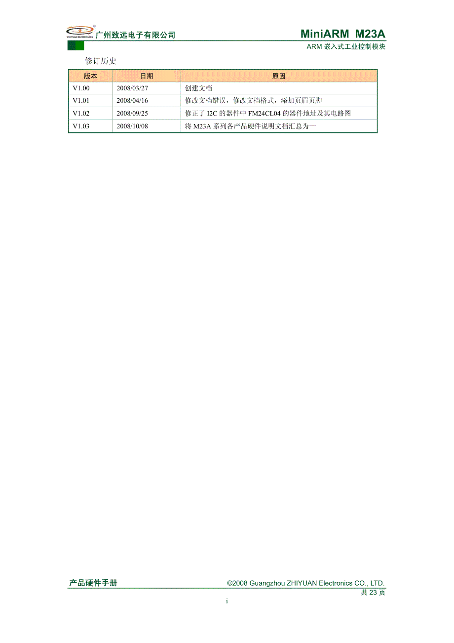 嵌入式工业控制模块_第2页