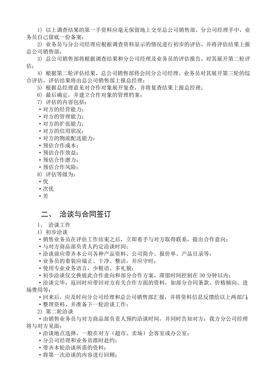 超市卖场营运手册_第2页