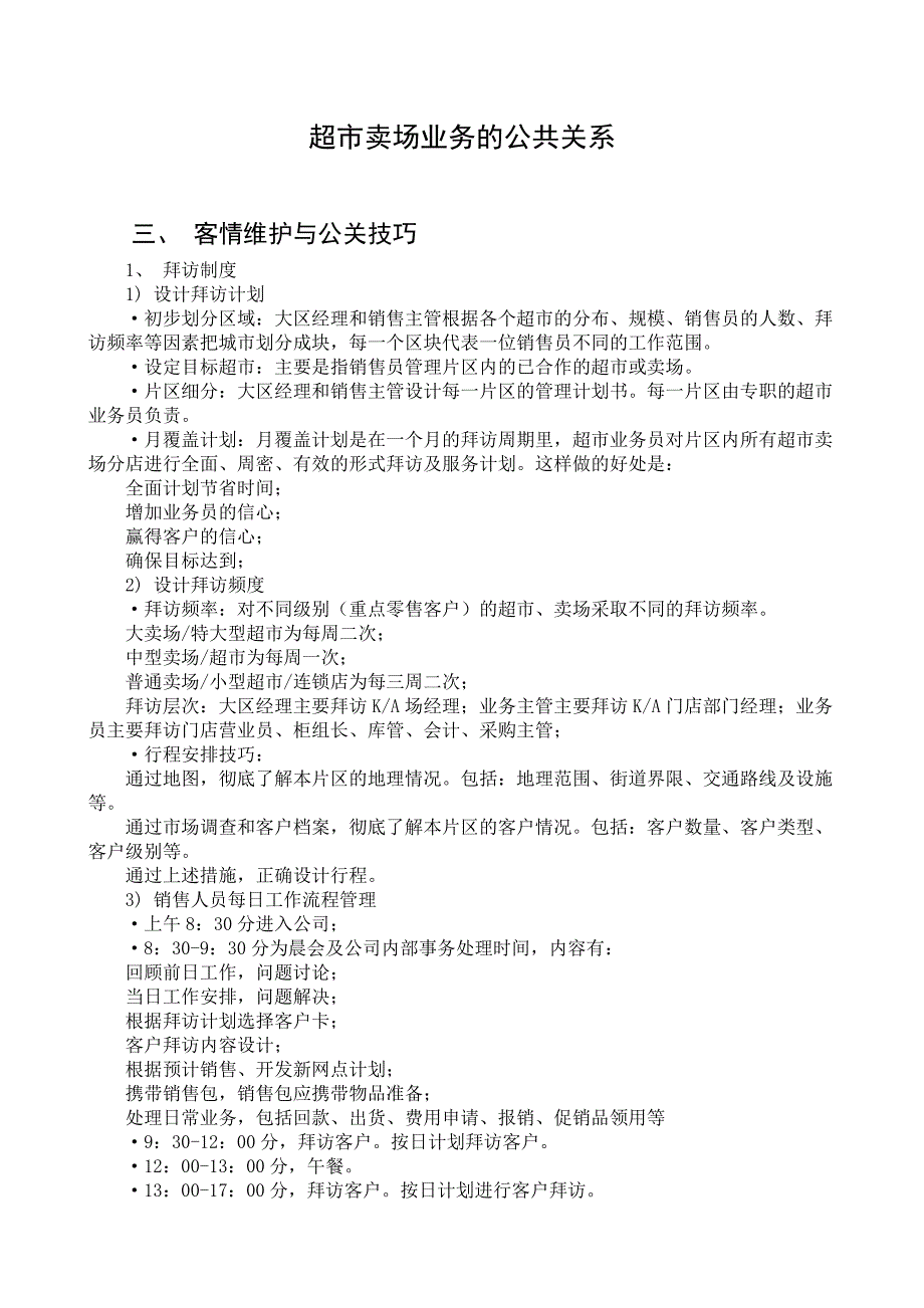 超市卖场营运手册_第4页