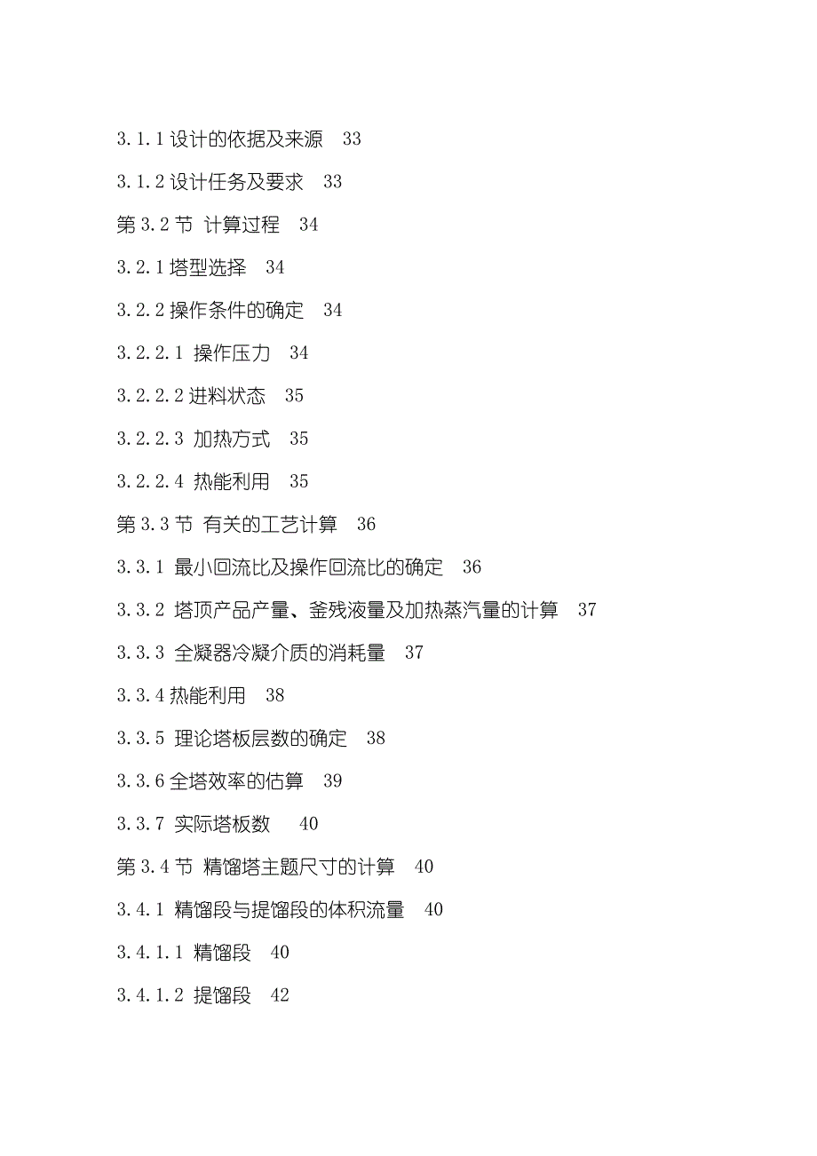 年产40万吨甲醇合成工艺设计_第2页