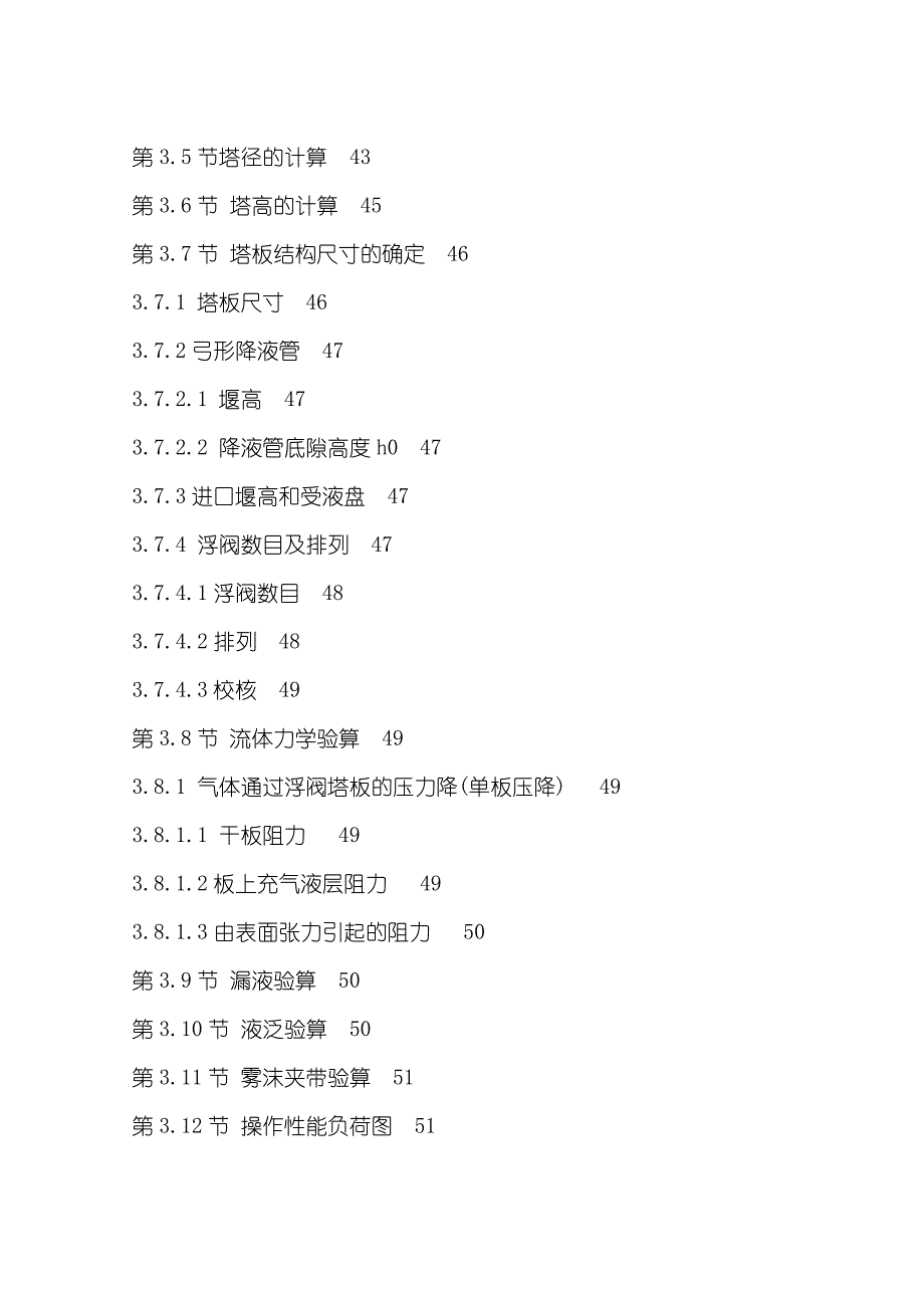 年产40万吨甲醇合成工艺设计_第3页