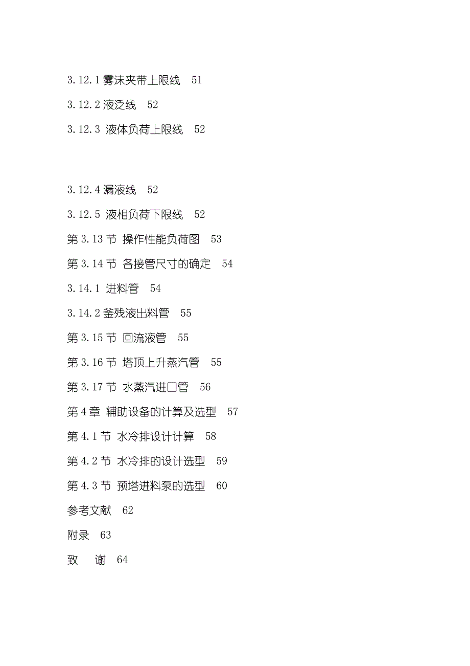 年产40万吨甲醇合成工艺设计_第4页