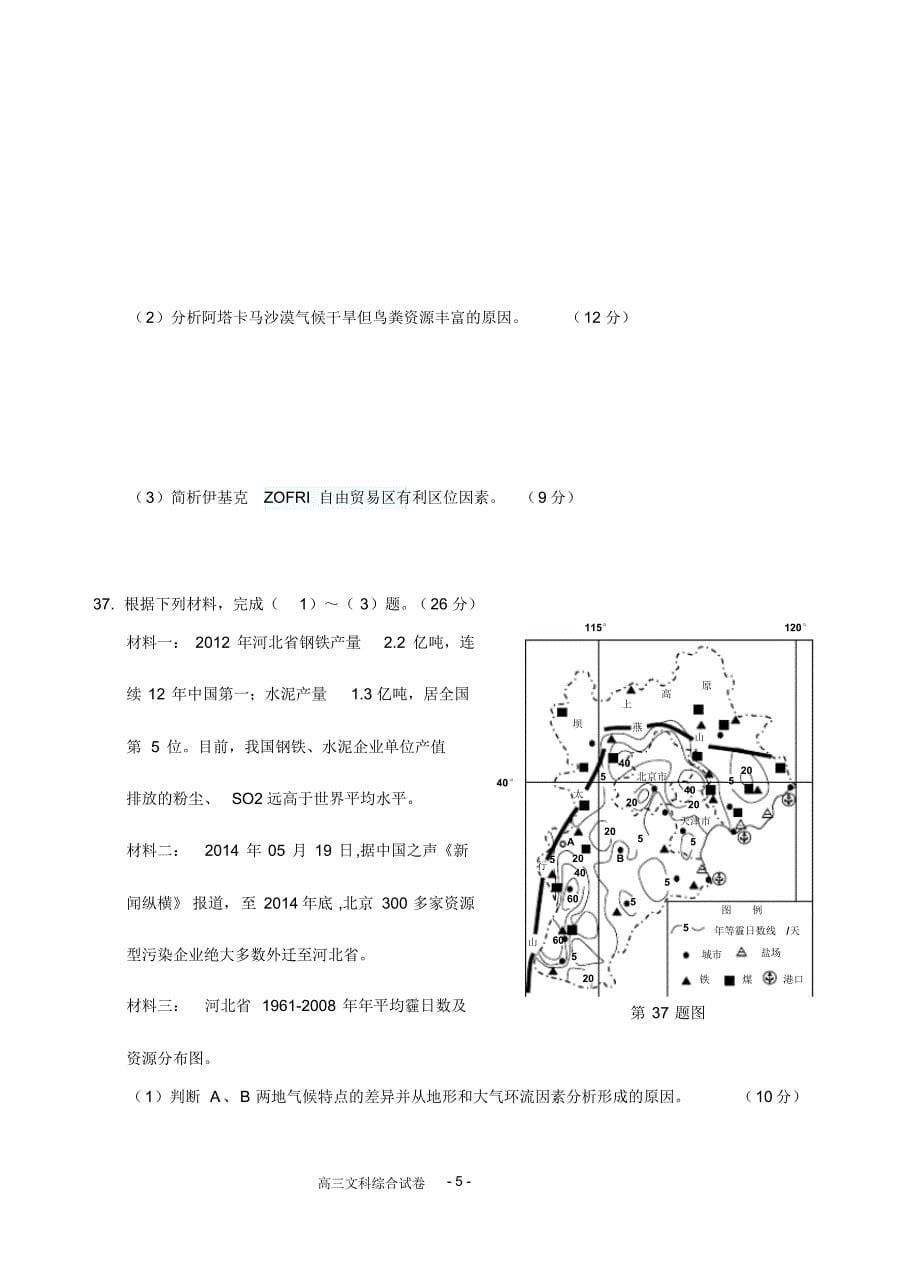 浙江省衢州市2015年二模地理试卷_第5页