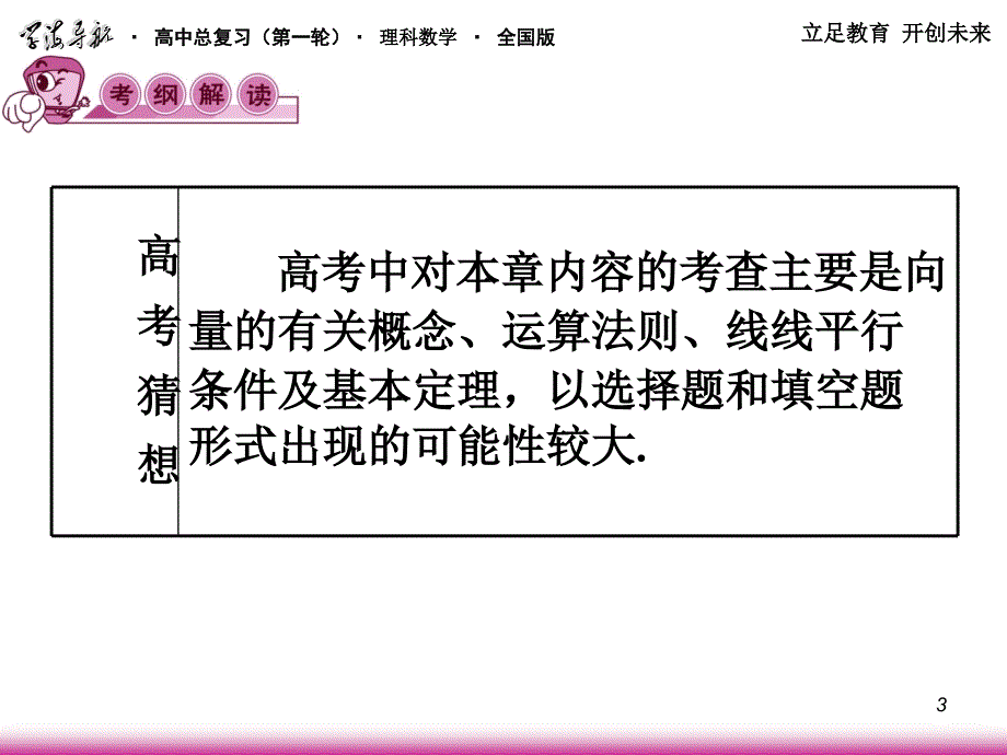 高考理科数学向量的概念及其几何运算复习资料_第3页