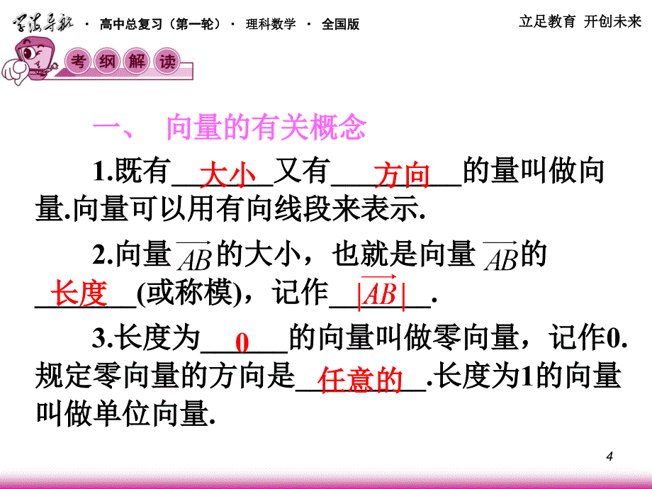 高考理科数学向量的概念及其几何运算复习资料_第4页