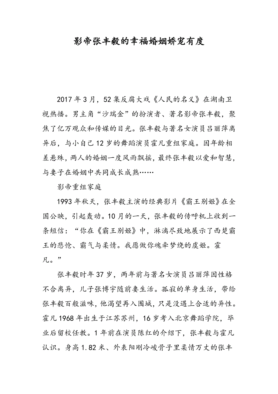 影帝张丰毅的幸福婚姻娇宠有度_第1页