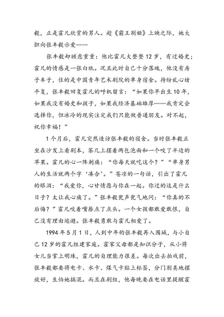 影帝张丰毅的幸福婚姻娇宠有度_第2页