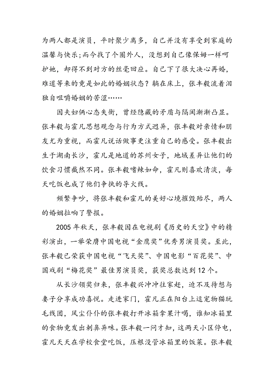 影帝张丰毅的幸福婚姻娇宠有度_第4页