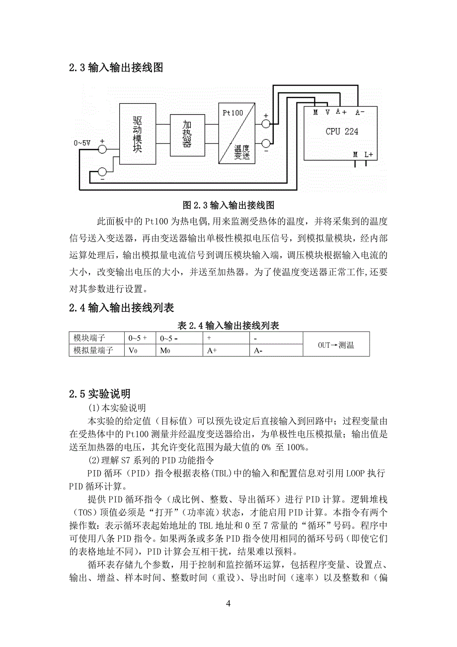 课程设计（论文）-基于PLC的温度控制系统设计_第4页