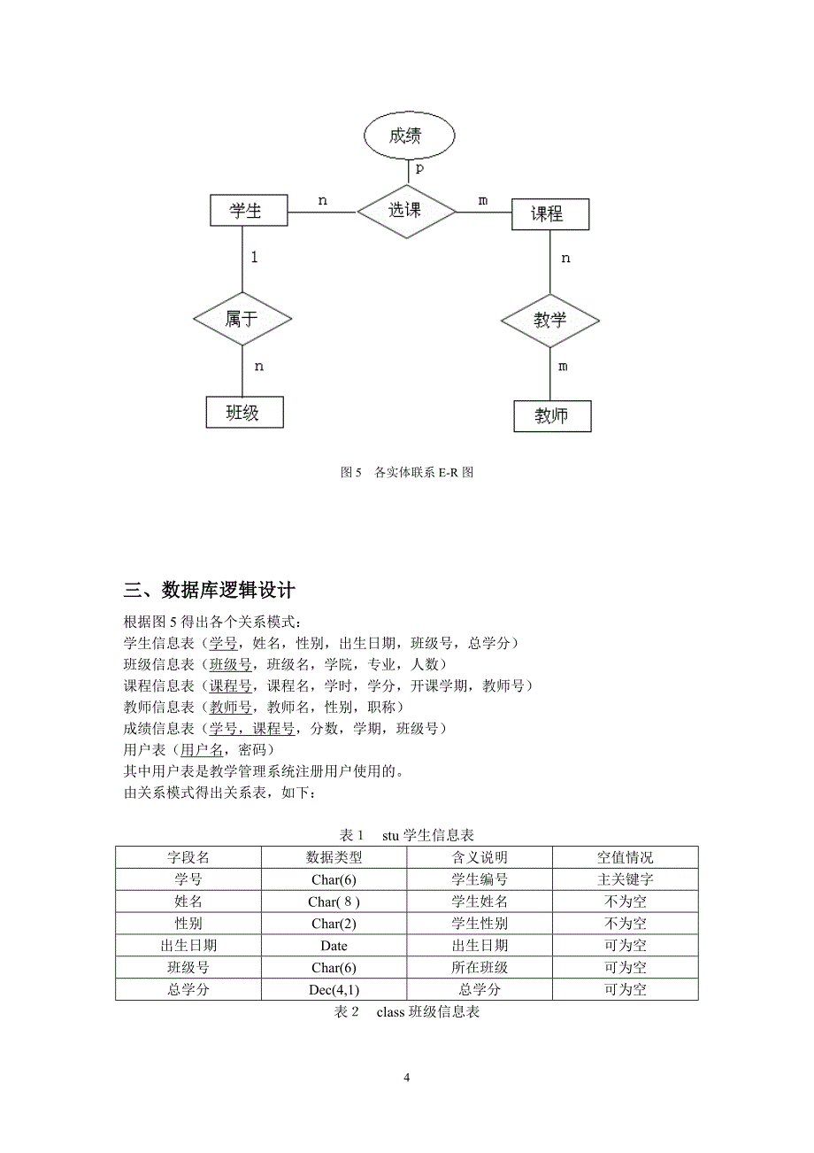 数据库课程设计-教学管理系统的设计与实现_第4页