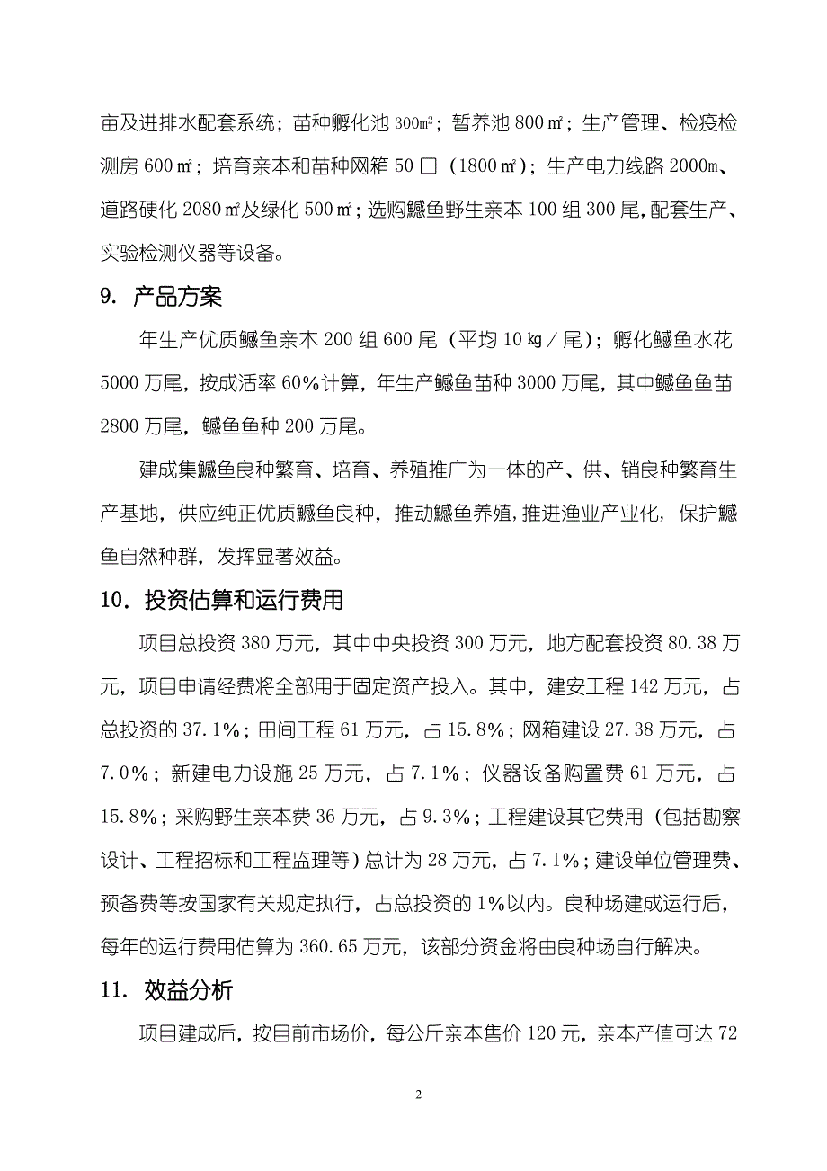 鳡鱼繁养可行性报告_第2页