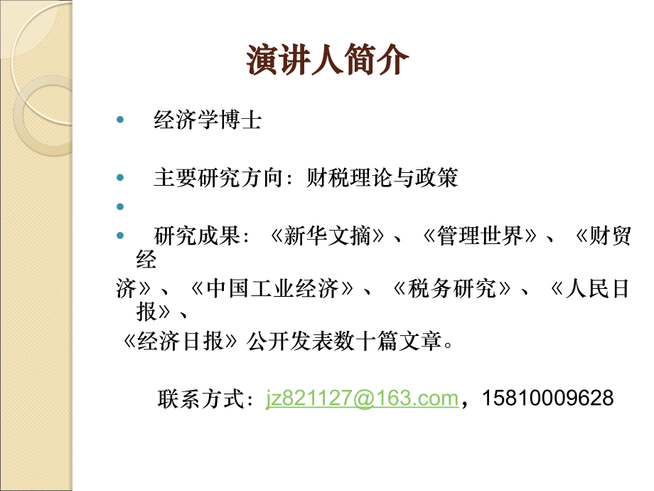 小额贷款公司税收制度与风险管理_第2页