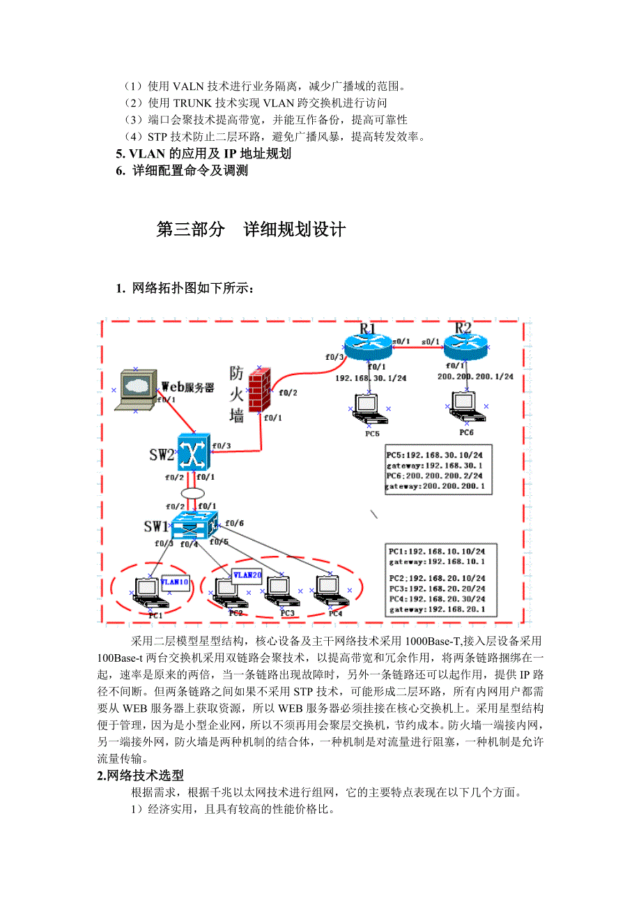 课程设计报告-小型企业局域网设计_第3页