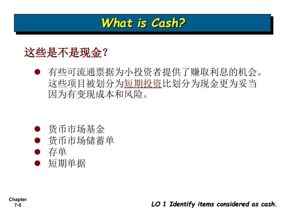 中级财务会计现金和应收账款_第5页