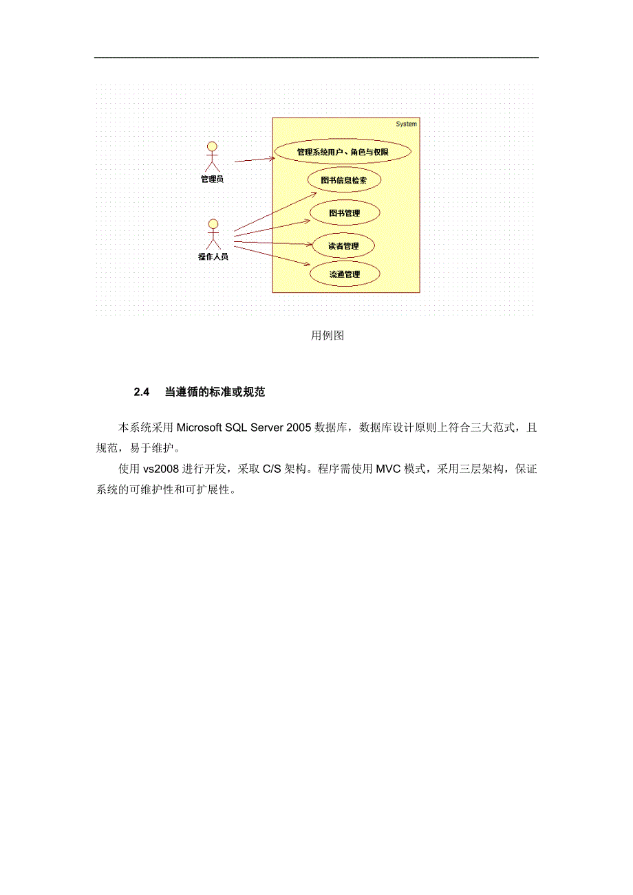 图书馆管理系统需规格说明书_第4页