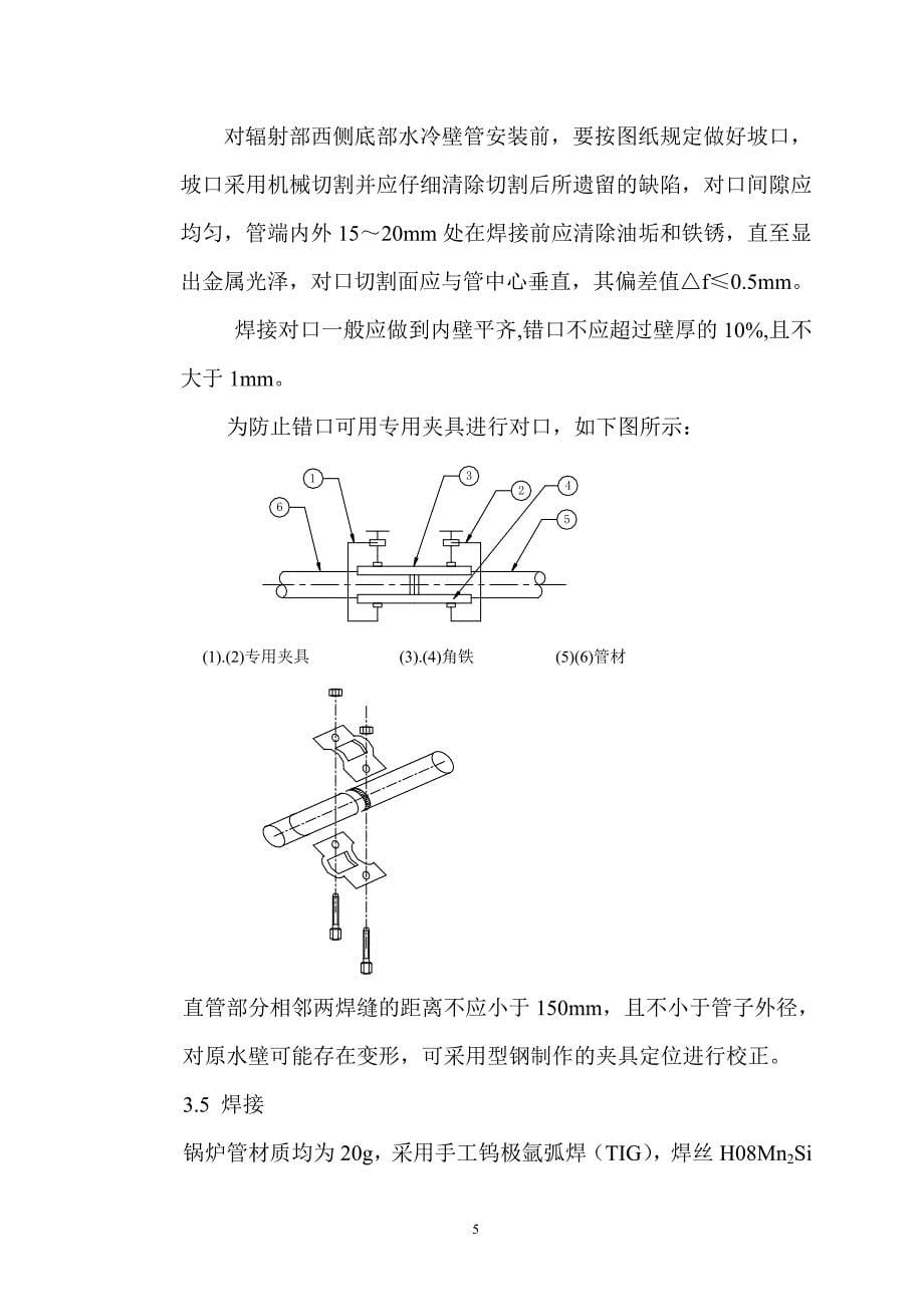 贵冶30万吨锅炉检修方案_第5页