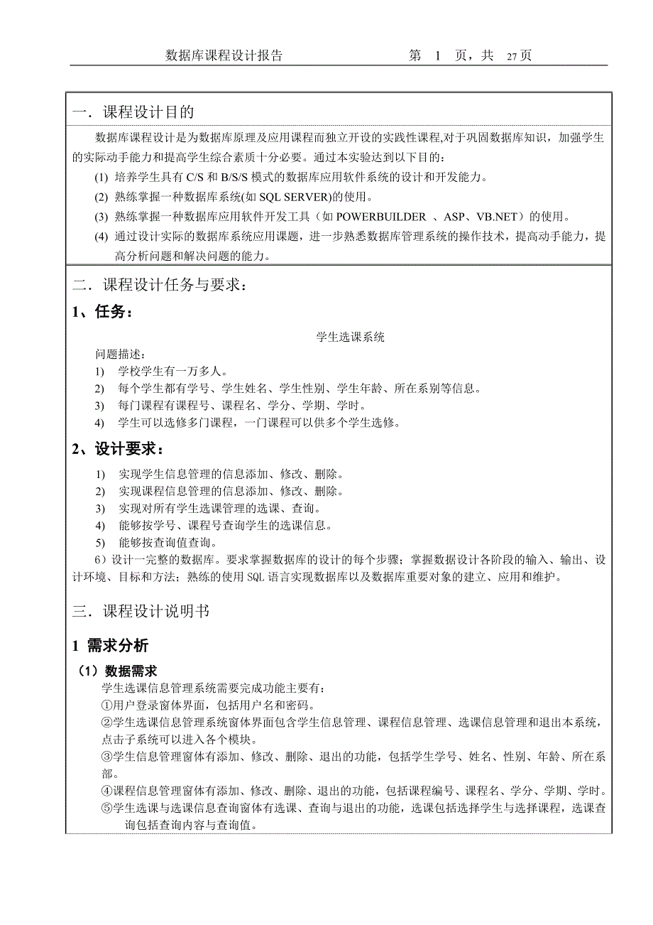 数据库课程设计-学生选课系统_第2页