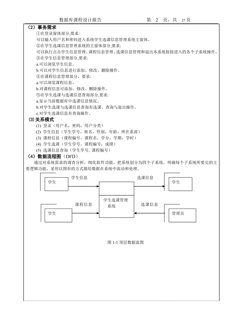 数据库课程设计-学生选课系统_第3页