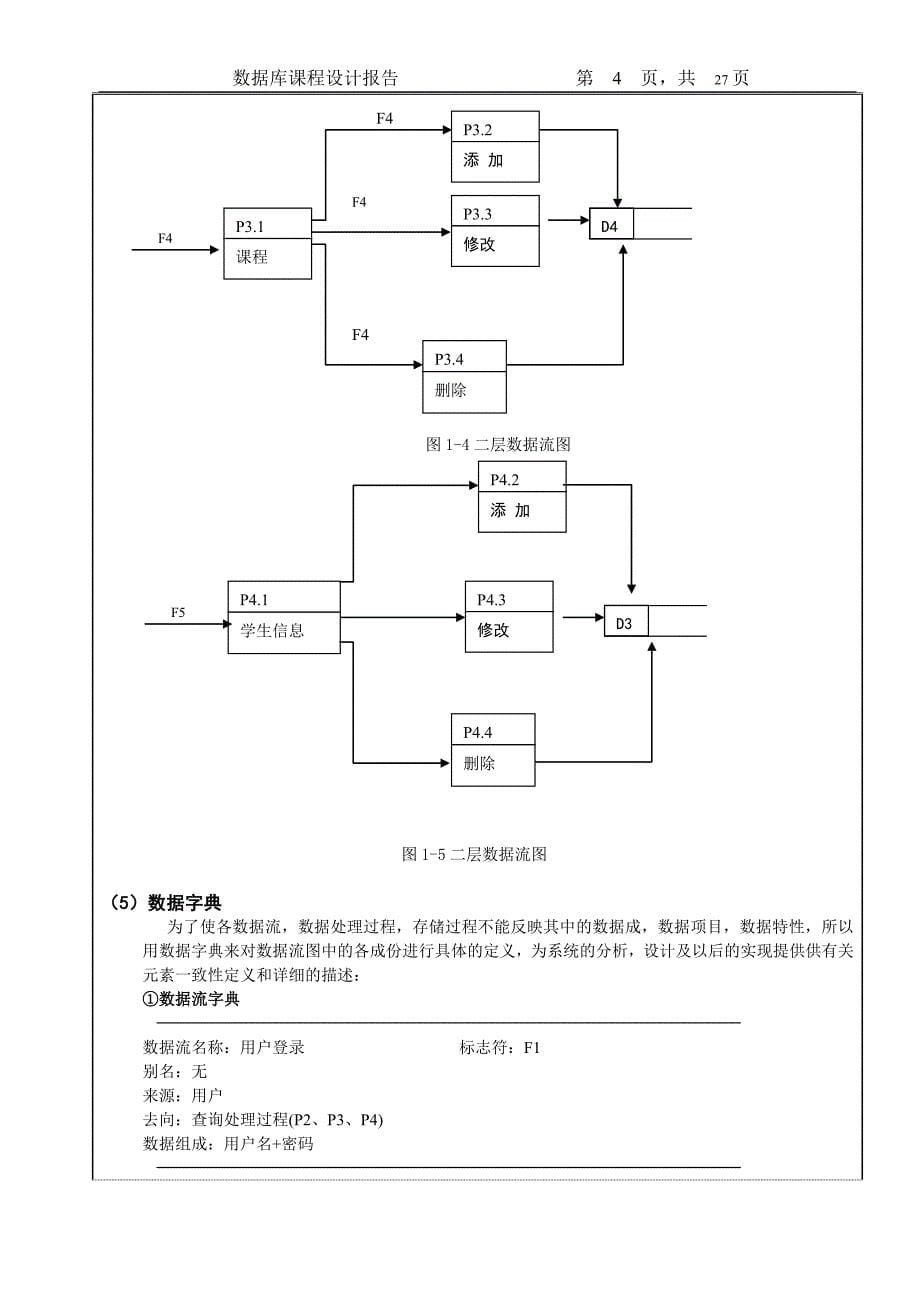 数据库课程设计-学生选课系统_第5页