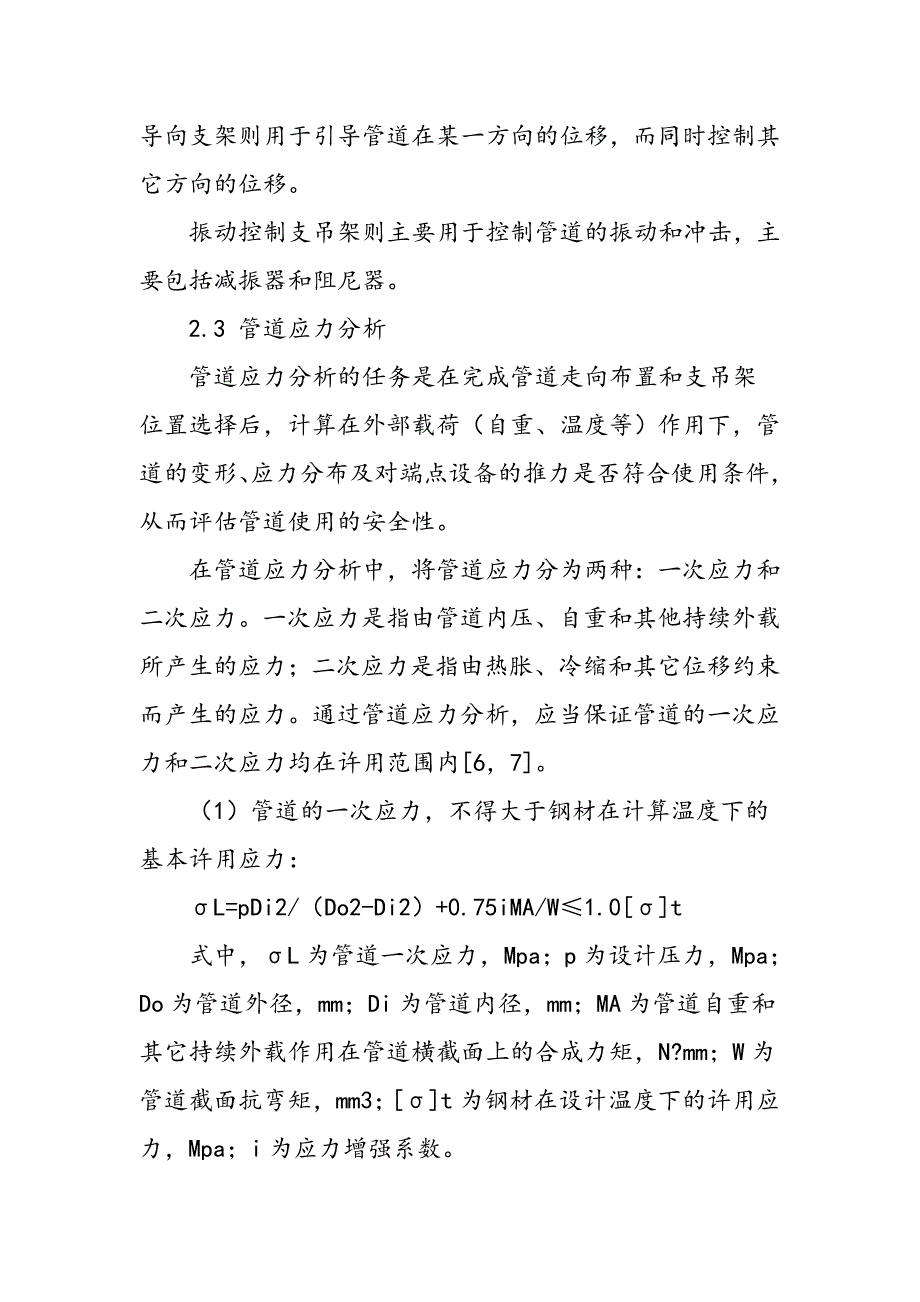 电站锅炉四大管道支吊架设计原则与检验方法_第4页