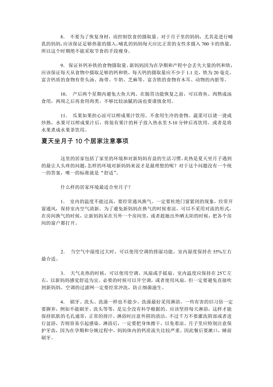 夏天坐月子的31个注意事项_第2页