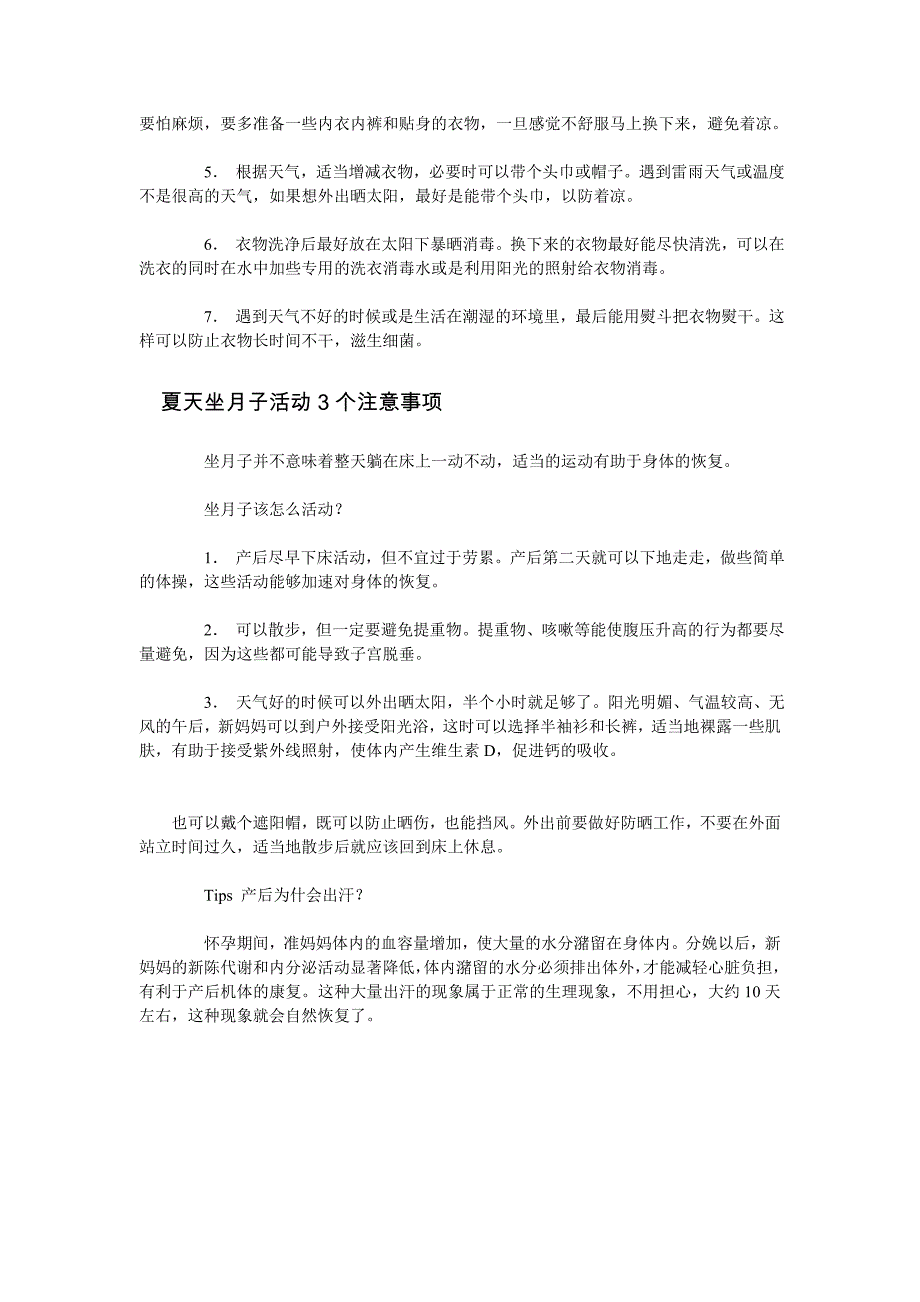 夏天坐月子的31个注意事项_第4页