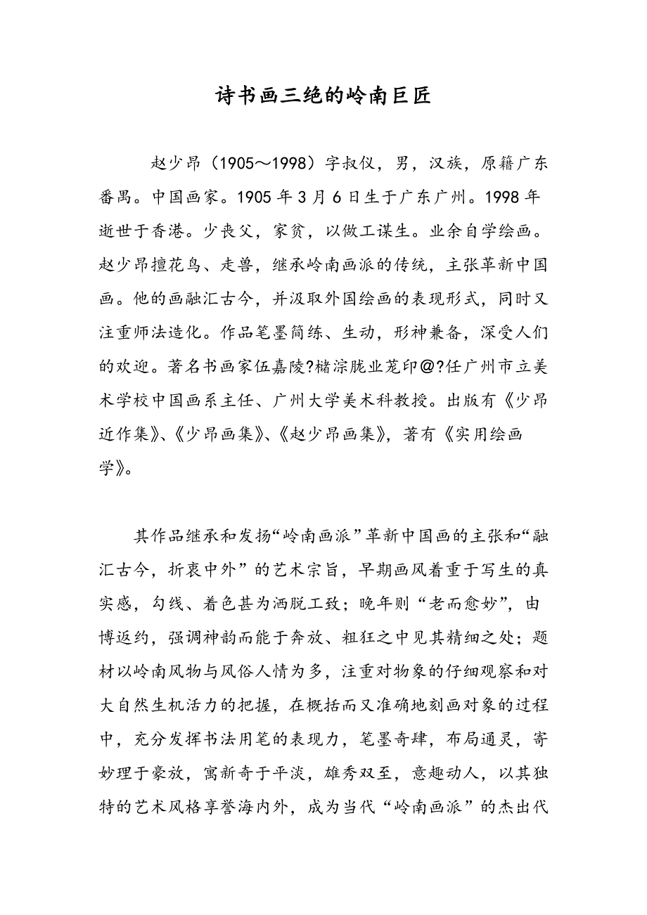 诗书画三绝的岭南巨匠_第1页