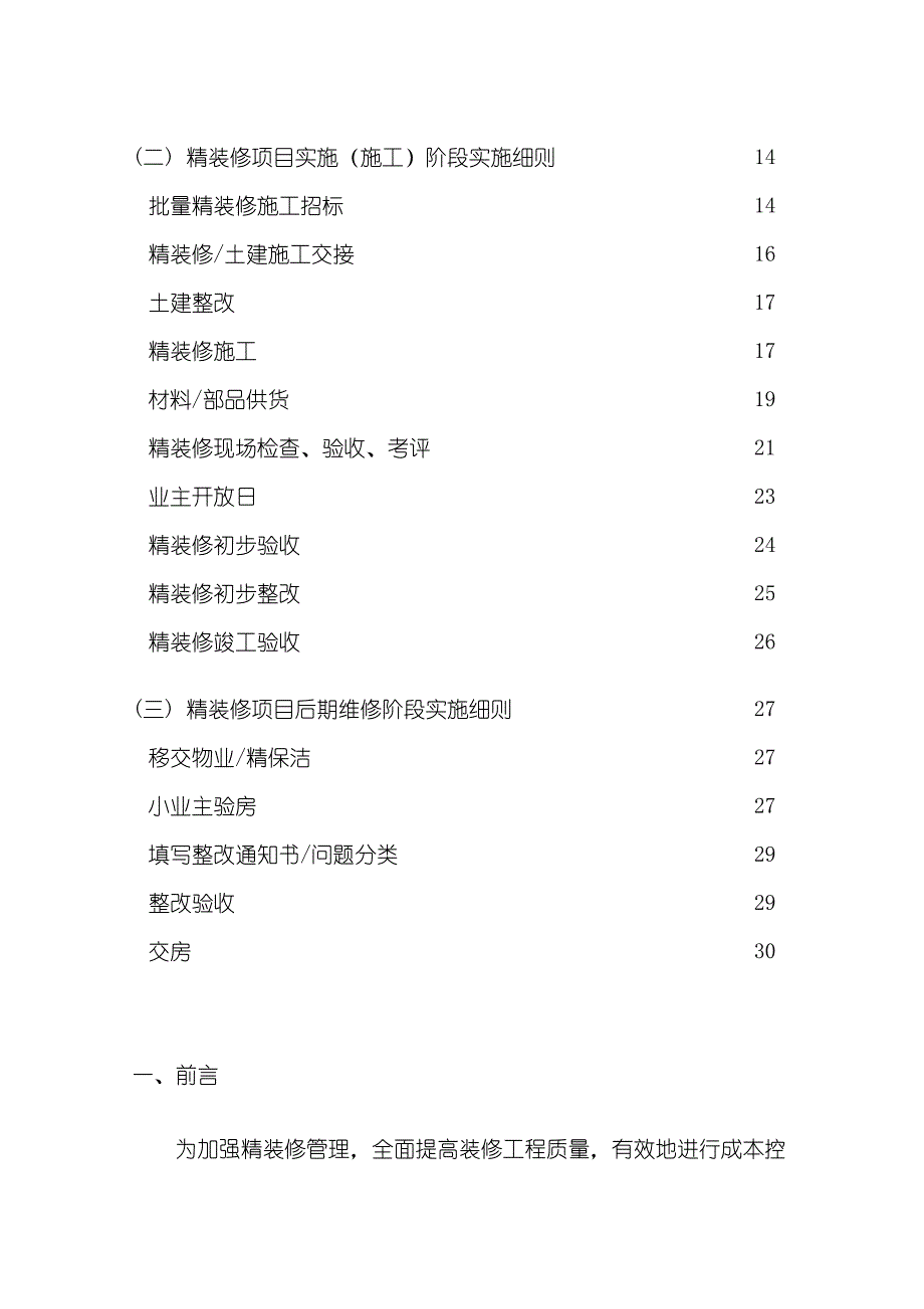 房地产公司精装修项目管理流程及实施细则_第2页