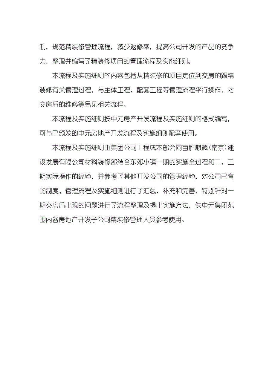 房地产公司精装修项目管理流程及实施细则_第3页