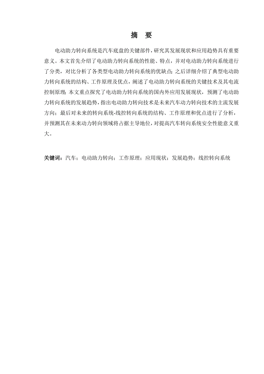 交通运输毕业设计（论文）-电动助力转向系统的应用现状及发展趋势_第2页