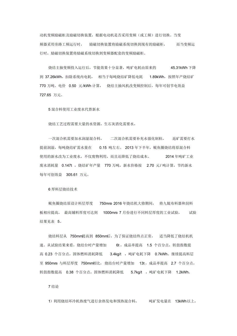 鞍钢鲅鱼圈烧结节能降耗措施_第4页