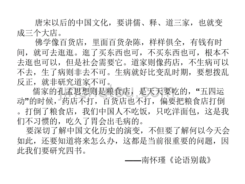 语文版选修《论语选读—周而不比》3【最新】_第2页